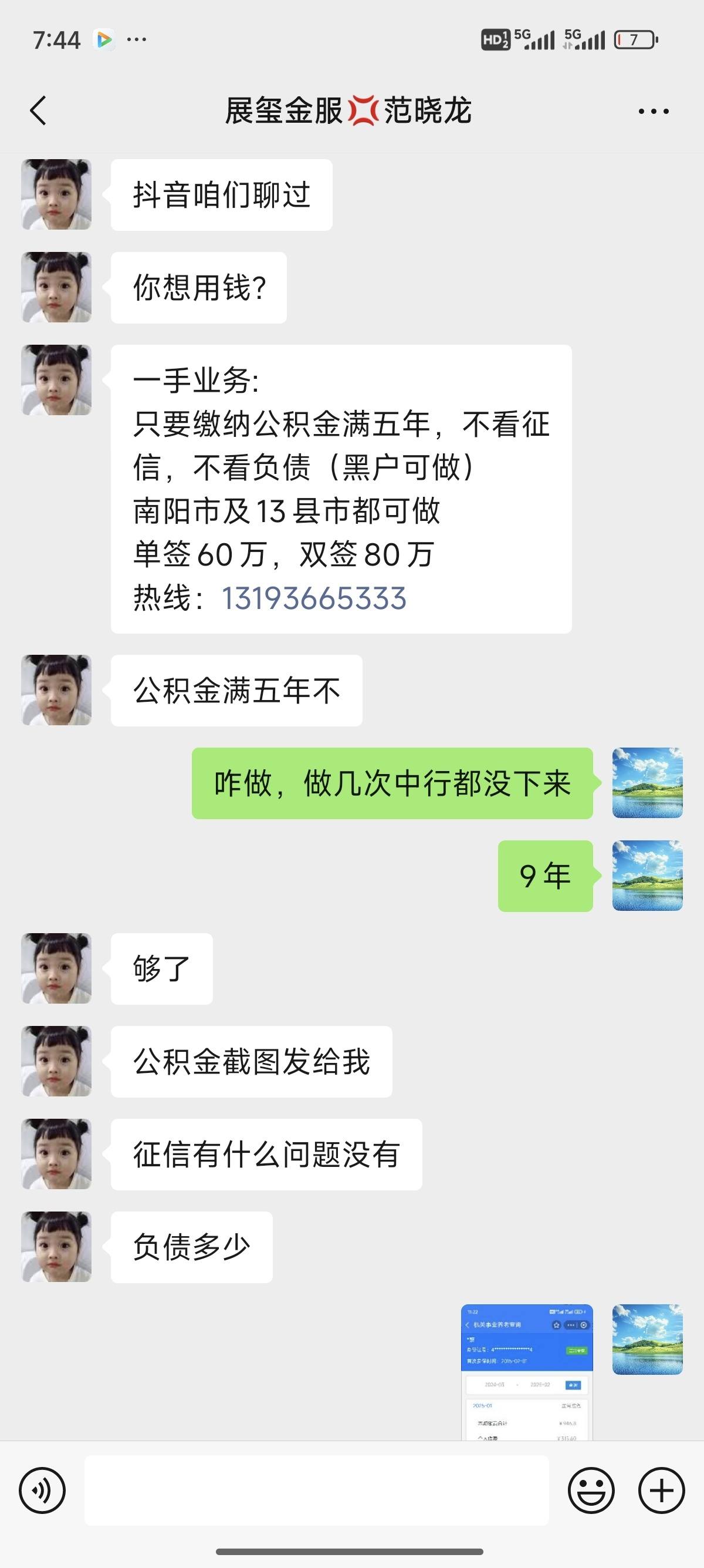 绵阳包含医保提现中介联系方式小额的词条