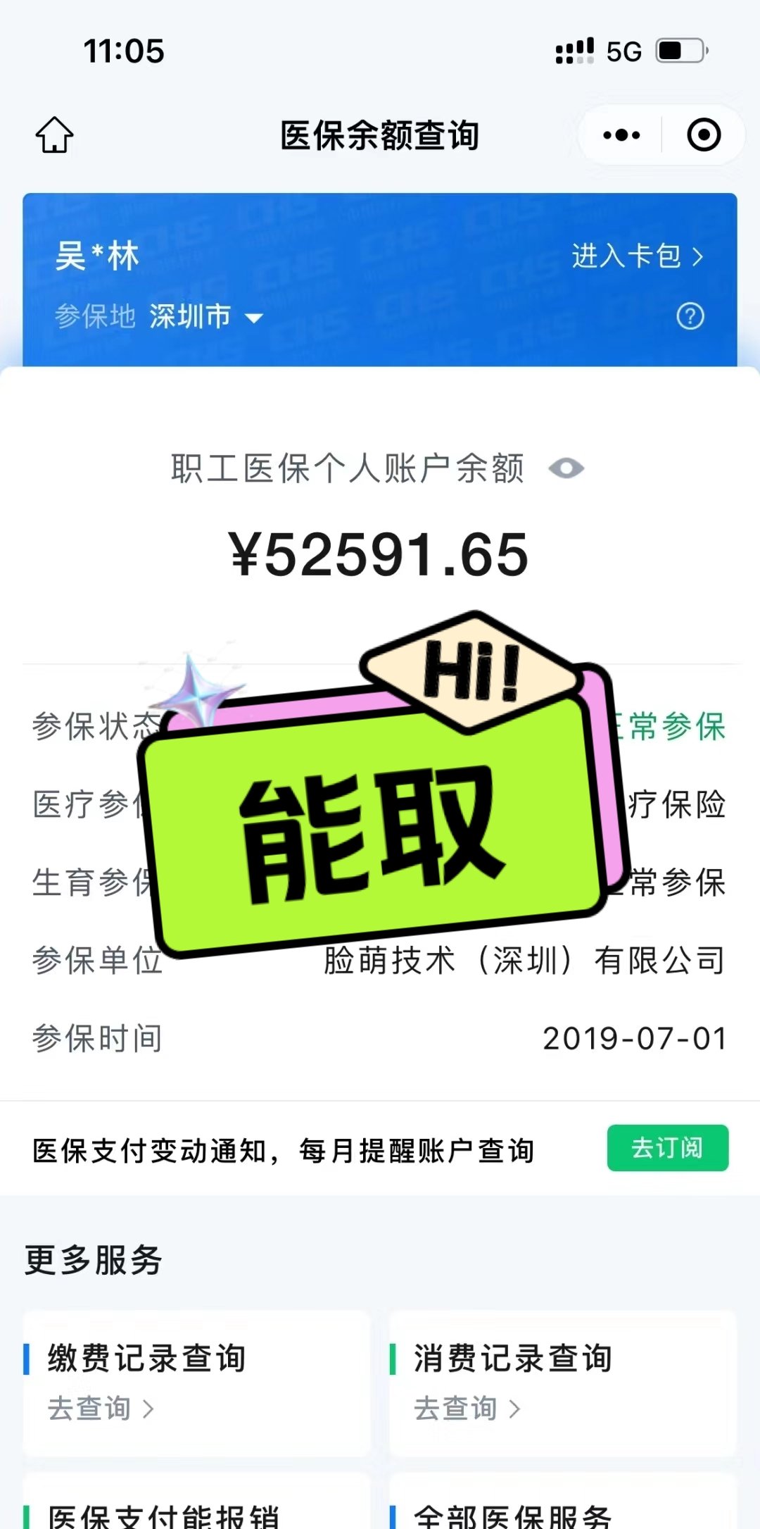 绵阳最新医保提取中介方法分析(最方便真实的绵阳医保提取中介乌鲁木齐方法)