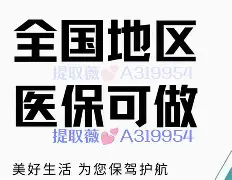 绵阳最新急用钱24小时套医保卡联系方式方法分析(最方便真实的绵阳24小时套现医保卡方法)