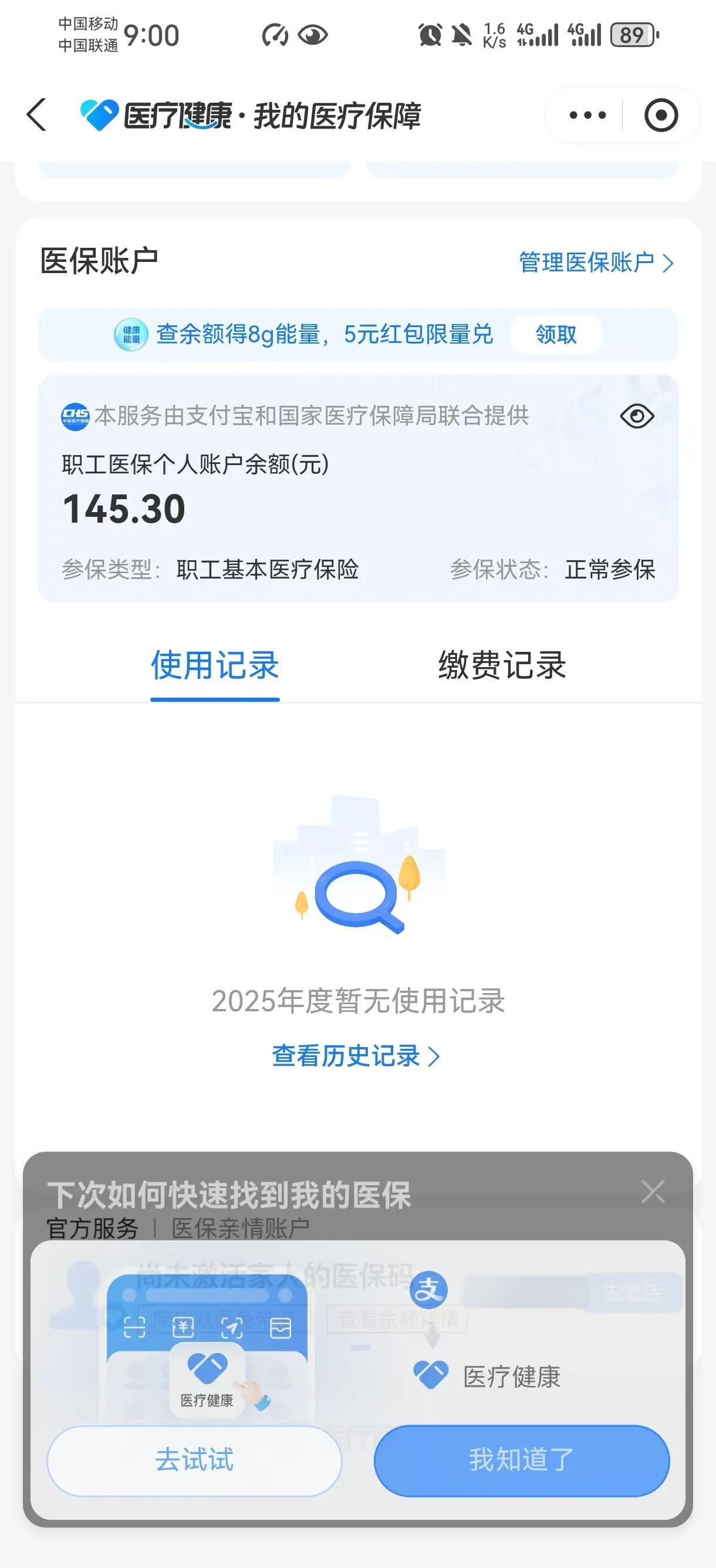 绵阳最新医保卡余额会过期么方法分析(最方便真实的绵阳医保卡的个人余额会过期吗方法)