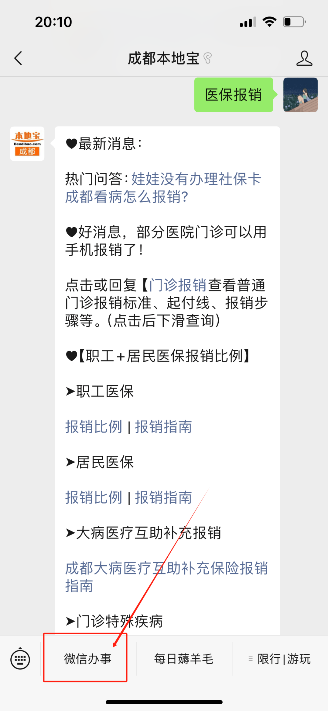 绵阳最新找中介10分钟提取医保成都方法分析(最方便真实的绵阳成都如何提取医保方法)