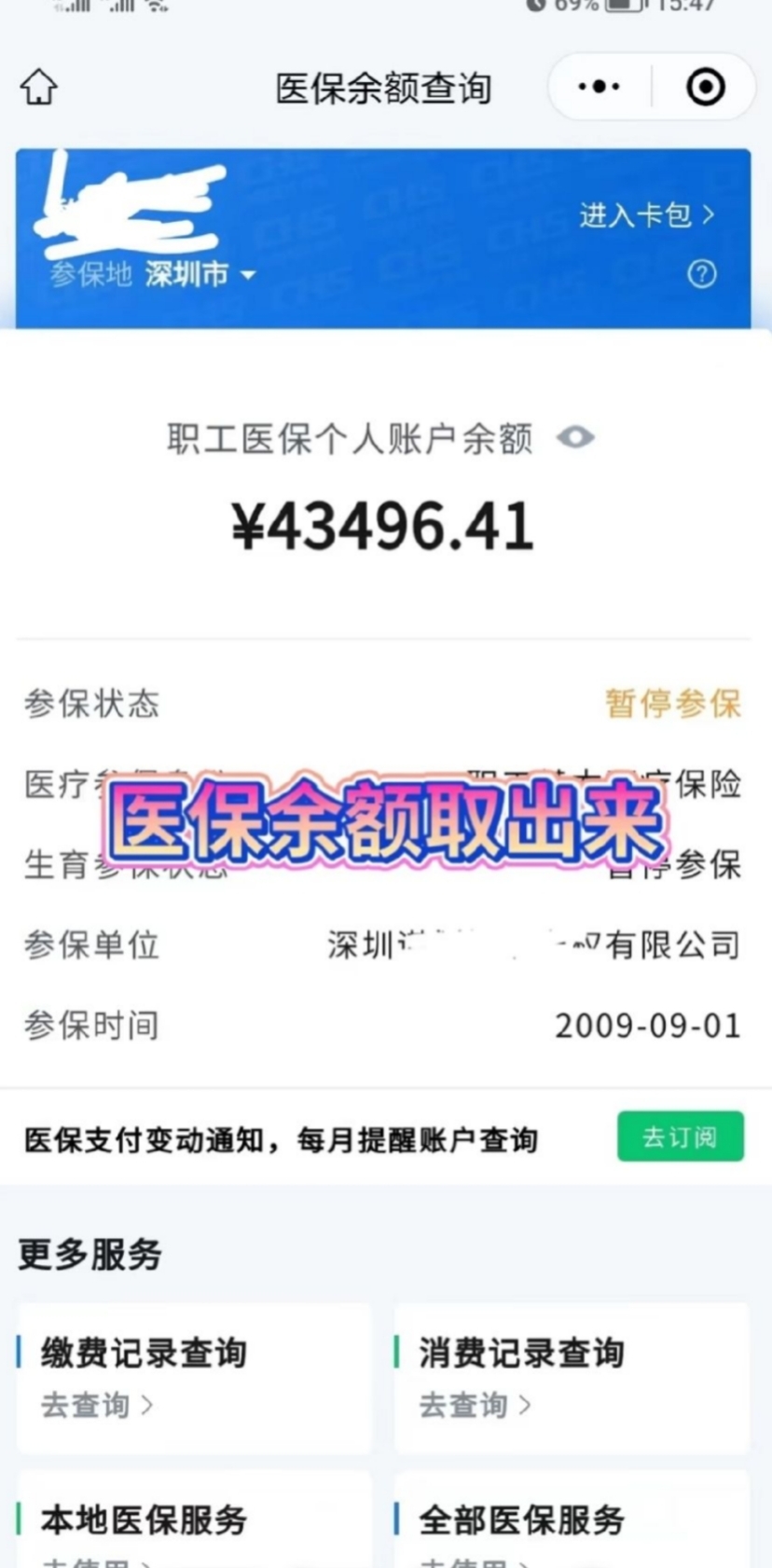 绵阳最新回收医保卡余额app方法分析(最方便真实的绵阳回收医保卡余额联系方式深圳方法)