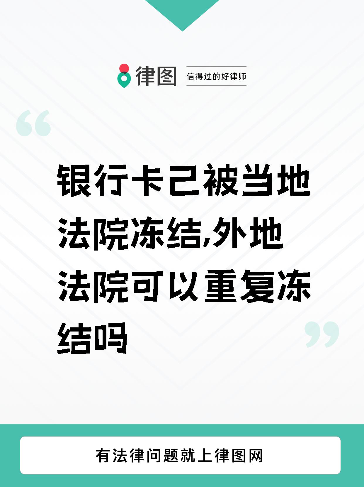 绵阳最新法院多久查到新卡冻结方法分析(最方便真实的绵阳法院多久会查出新办的银行卡 百度贴吧方法)