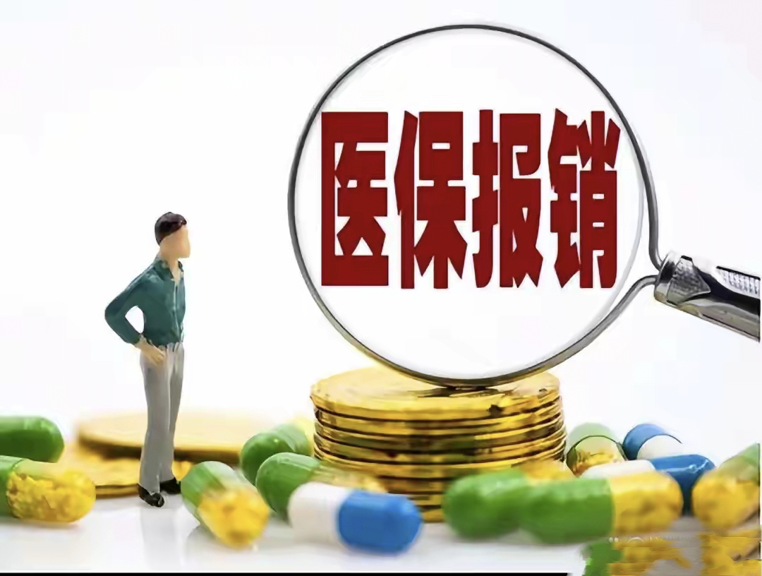 绵阳最新找中介10分钟提取医保2025方法分析(最方便真实的绵阳医保提取加微信方法)