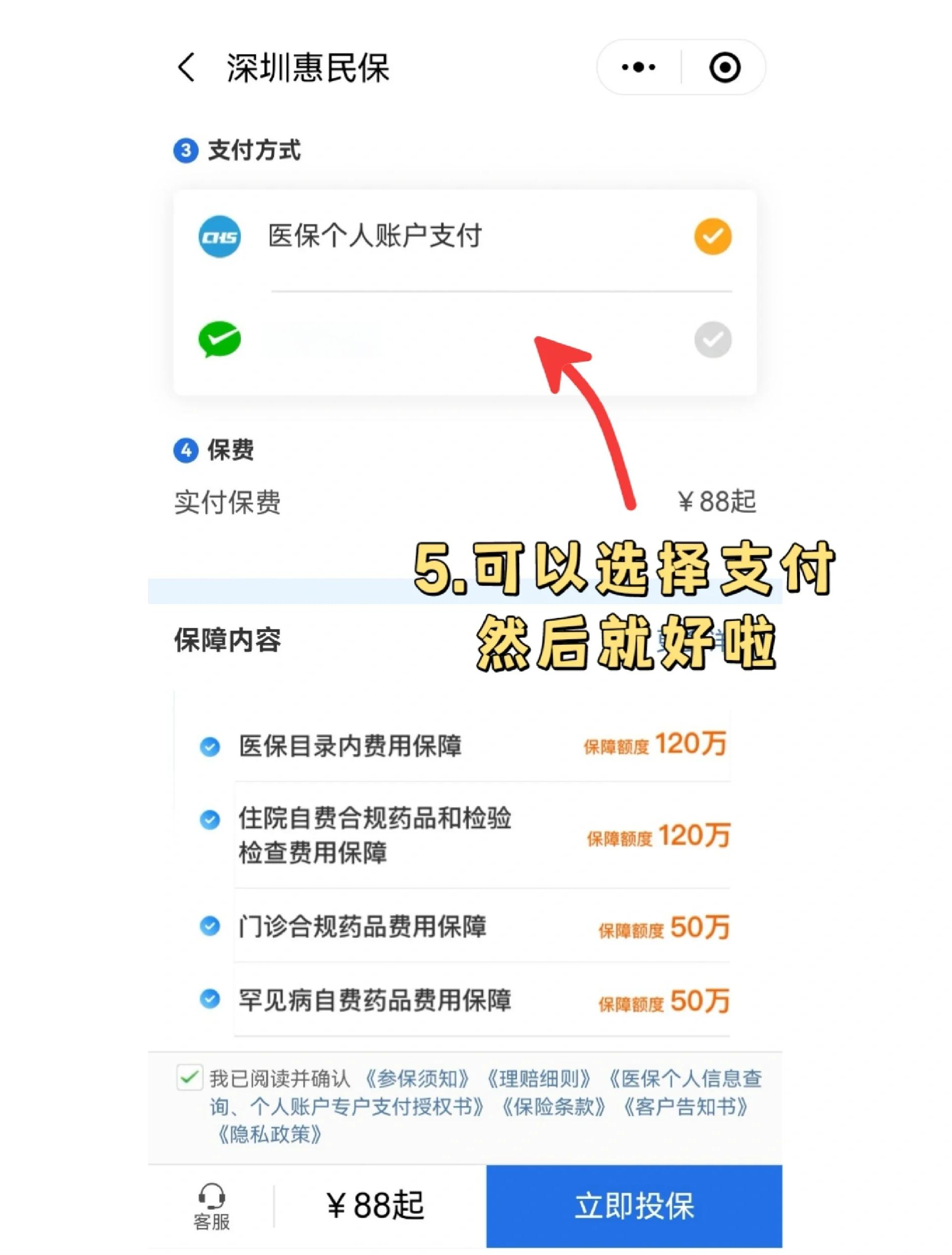 绵阳最新惠民保怎么取消自动缴费方法分析(最方便真实的绵阳如何取消惠民保自动微信扣款方法)
