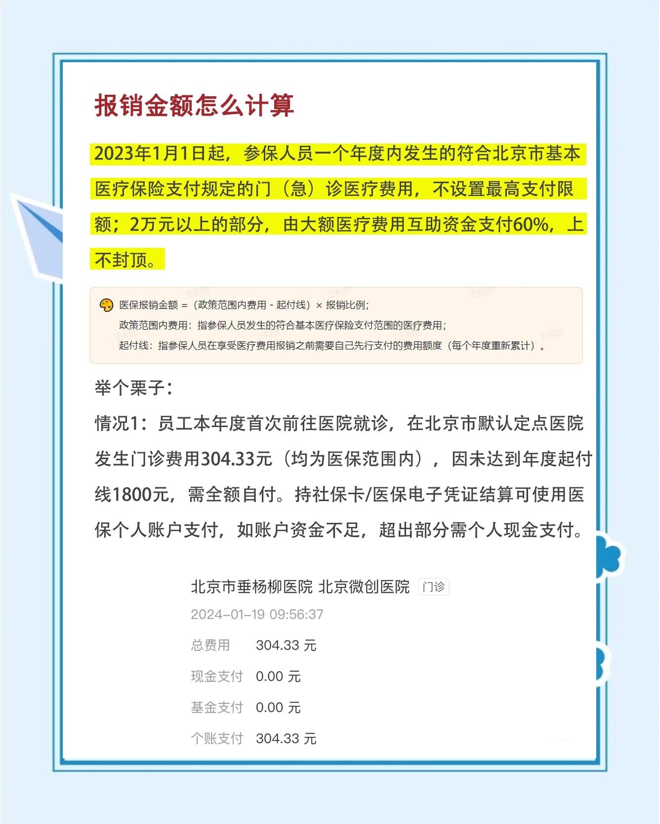 绵阳最新医保报销85%怎么算方法分析(最方便真实的绵阳报销85%是多少?方法)
