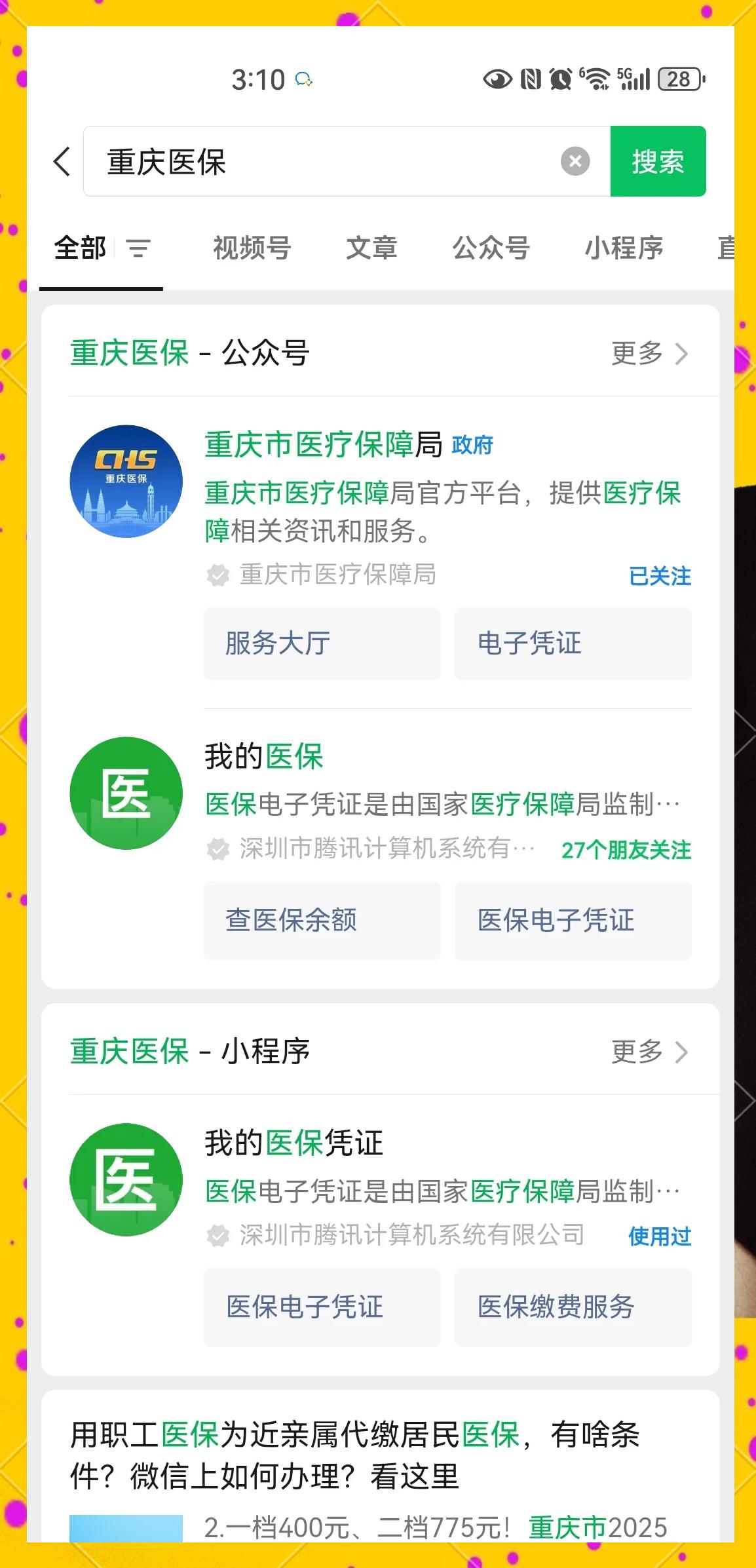 绵阳最新医保小额提取代办200以内微信方法分析(最方便真实的绵阳医保小额提取代办200以内微信怎么操作方法)