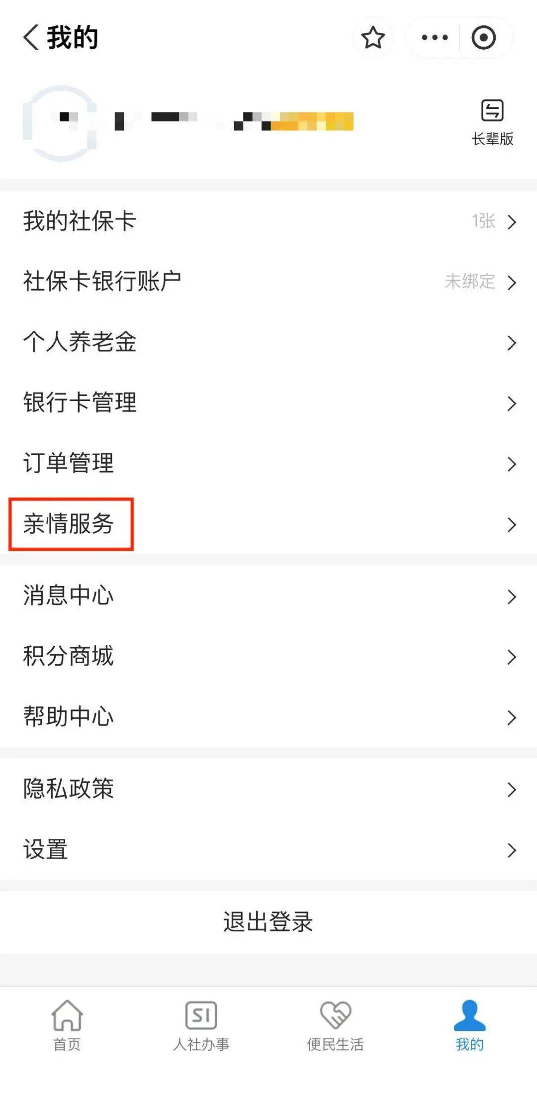绵阳最新社保套现24小时微信能用吗方法分析(最方便真实的绵阳社保套现24小时微信能用吗怎么操作方法)