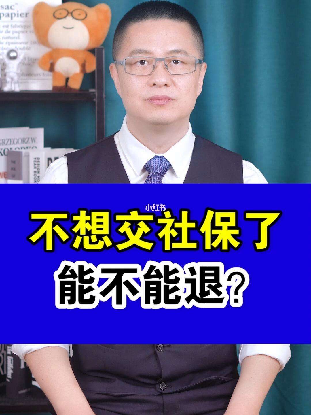 绵阳最新社保不想交了可以退吗方法分析(最方便真实的绵阳社保不想交了可以退吗怎么办理方法)