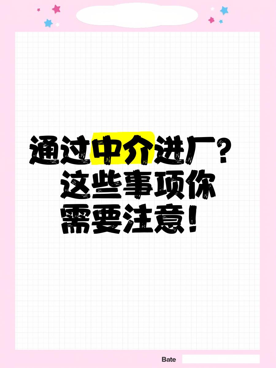 绵阳最新找中介进厂要注意什么方法分析(最方便真实的绵阳找中介进厂工作怎么样方法)