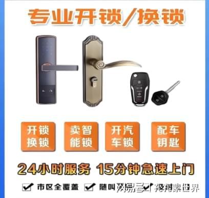 绵阳最新24小时上门开锁电话方法分析(最方便真实的绵阳24小时上门开锁公司电话附近地址方法)