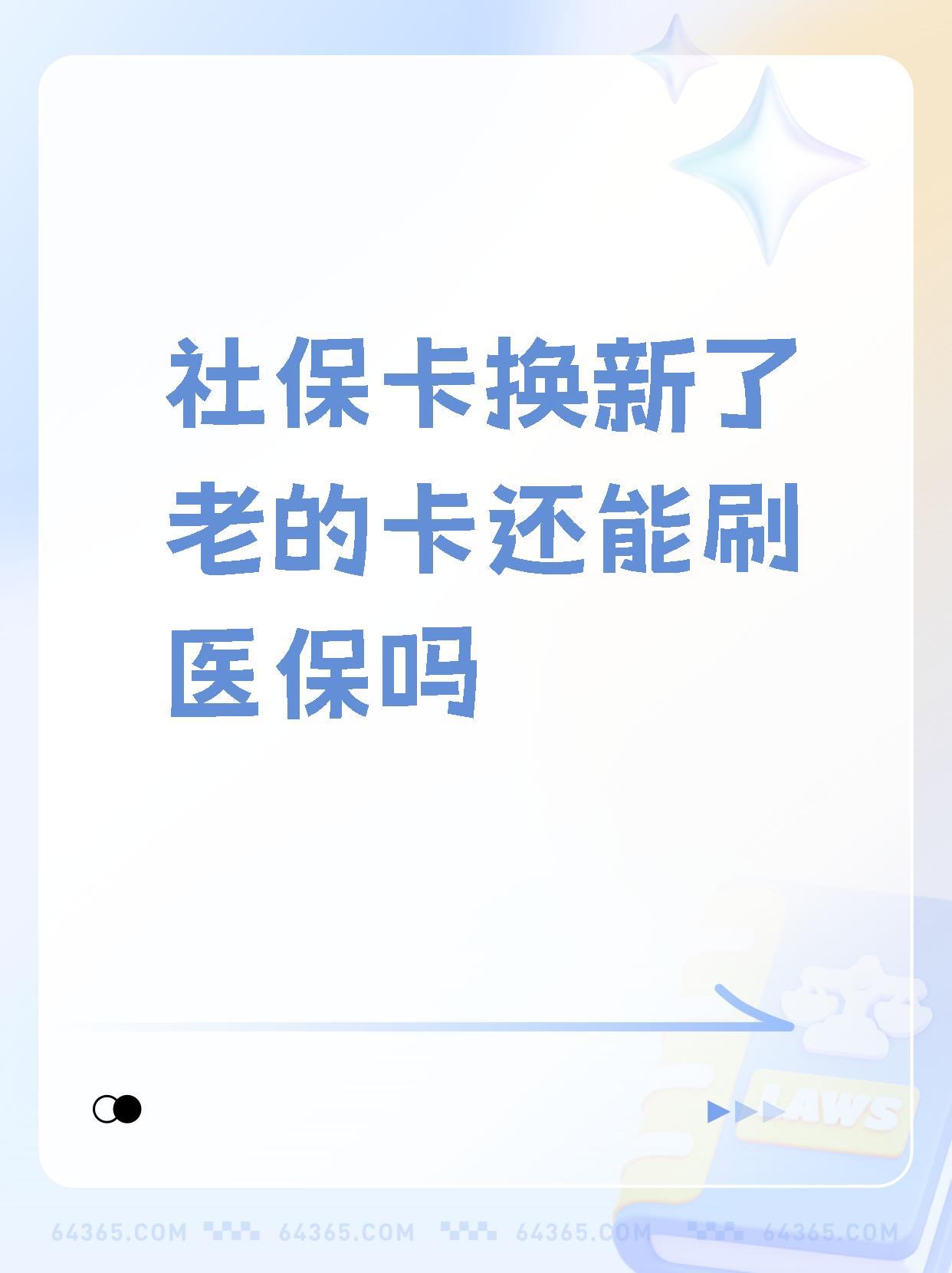 绵阳最新医保卡过期需要换新卡吗方法分析(最方便真实的绵阳医保卡过期了怎么办理流程方法)