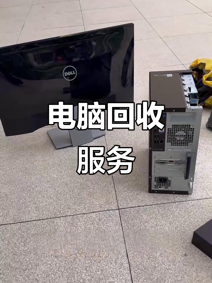 绵阳最新正规上门回收电脑方法分析(最方便真实的绵阳回收电脑直接上门交易方法)