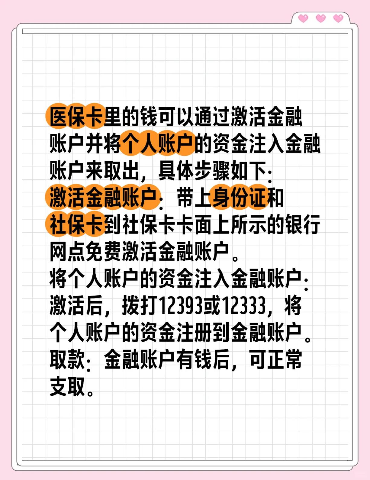 绵阳最新医保余额网上提取方法分析(最方便真实的绵阳医保余额网上提取多久到账方法)