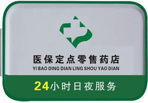 绵阳包含24小时套医保卡联系方式的词条
