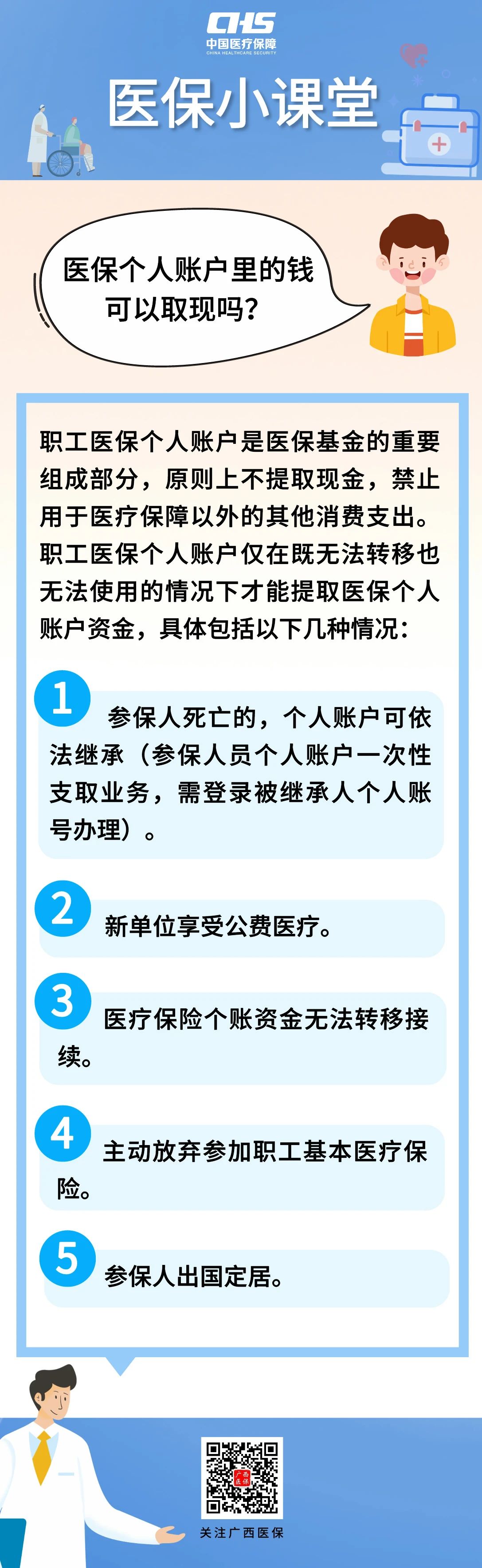 绵阳最新医保个人账户余额取现方法分析(最方便真实的绵阳医保个人账户余额取现收费吗方法)