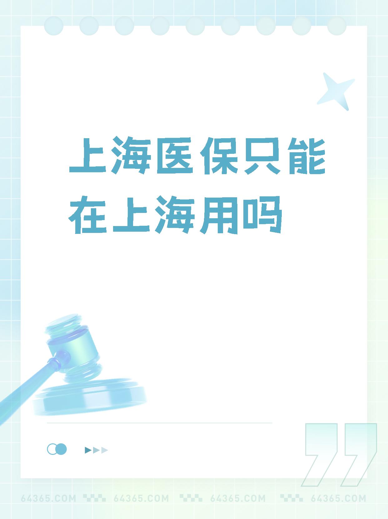 绵阳最新上海哪有套医保卡的方法分析(最方便真实的绵阳上海医保卡在哪个药店可以用方法)