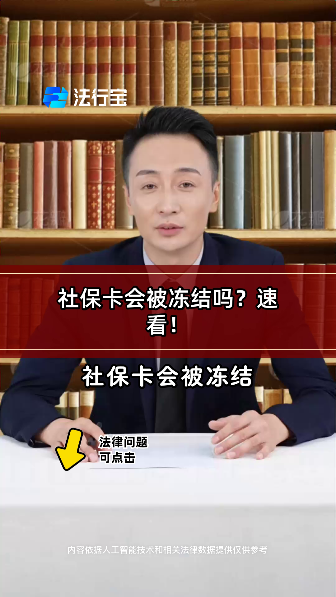 绵阳最新老赖的社保卡会冻结吗方法分析(最方便真实的绵阳法院把救命医保卡冻结了方法)