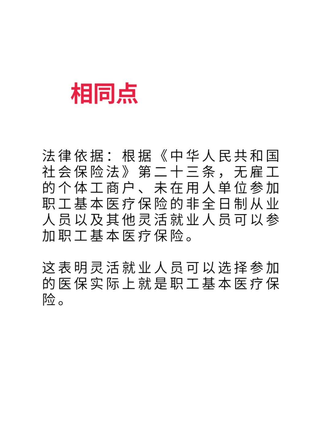 绵阳最新灵活就业医保8%和5%区别方法分析(最方便真实的绵阳灵活就业人员医保交费5%和9%有什么区别方法)