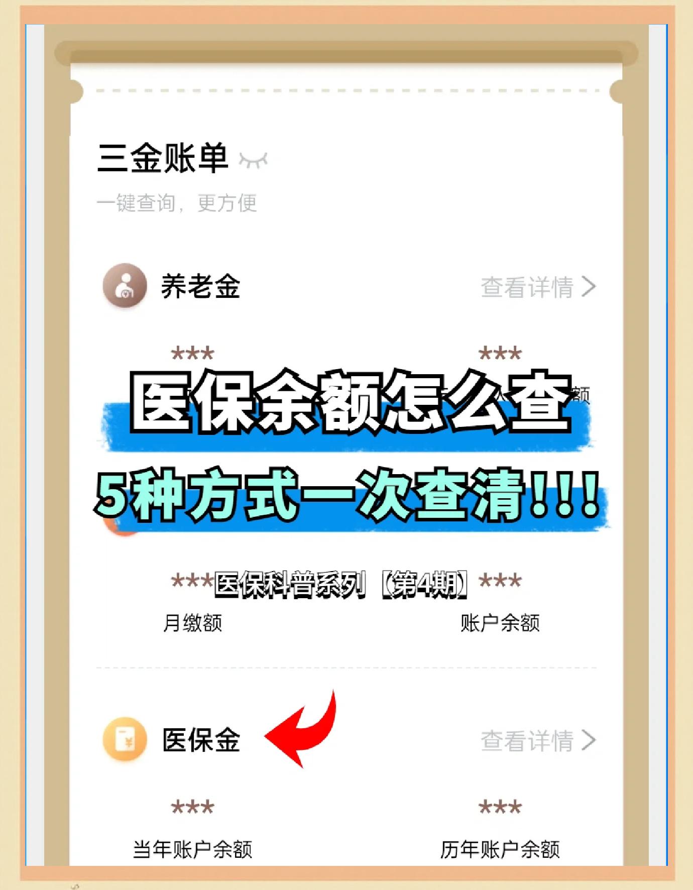 绵阳最新医保卡余额回收联系方式方法分析(最方便真实的绵阳24小时医保卡余额回收联系方式方法)