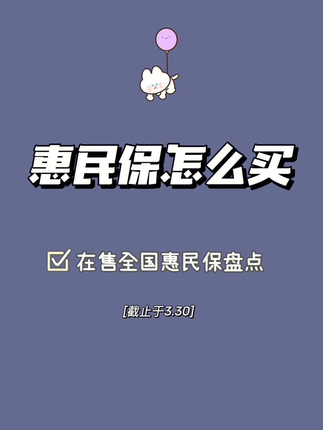 绵阳最新惠民保险怎么买方法分析(最方便真实的绵阳成都惠民保险怎么买方法)