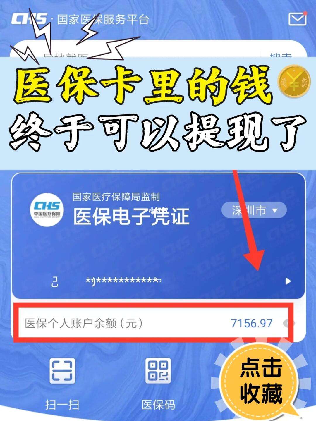 绵阳最新医保取现回收联系方式方法分析(最方便真实的绵阳医保提现24小时微信中介方法)