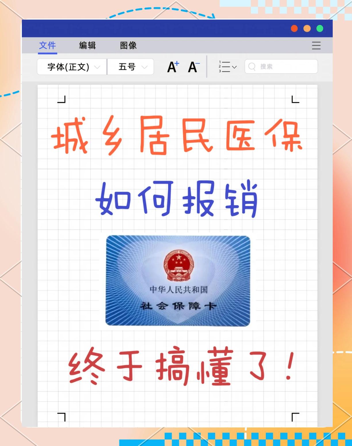 绵阳最新医保报销代办中介方法分析(最方便真实的绵阳医保报销代办中介费合法吗方法)