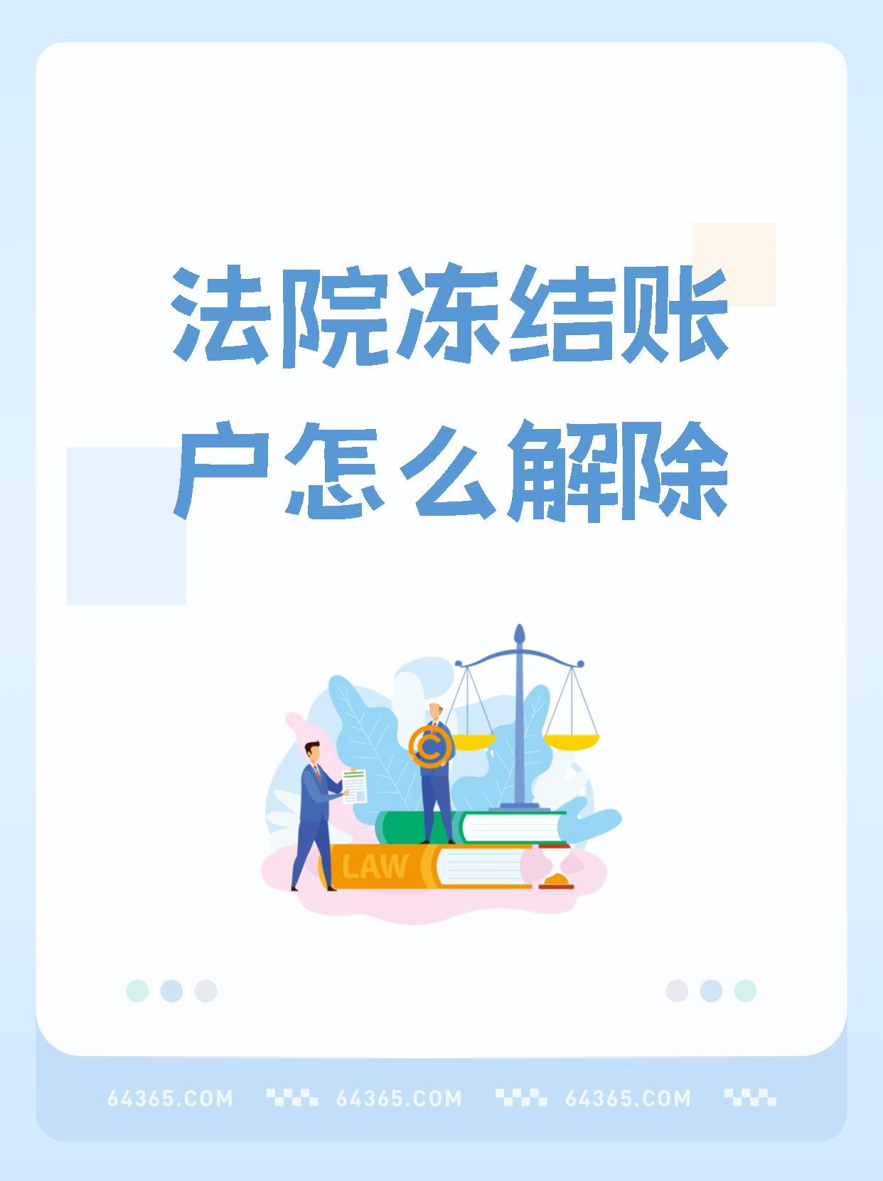 绵阳最新医保卡会被法院冻结吗方法分析(最方便真实的绵阳国家不允许冻结微信零钱了吗方法)