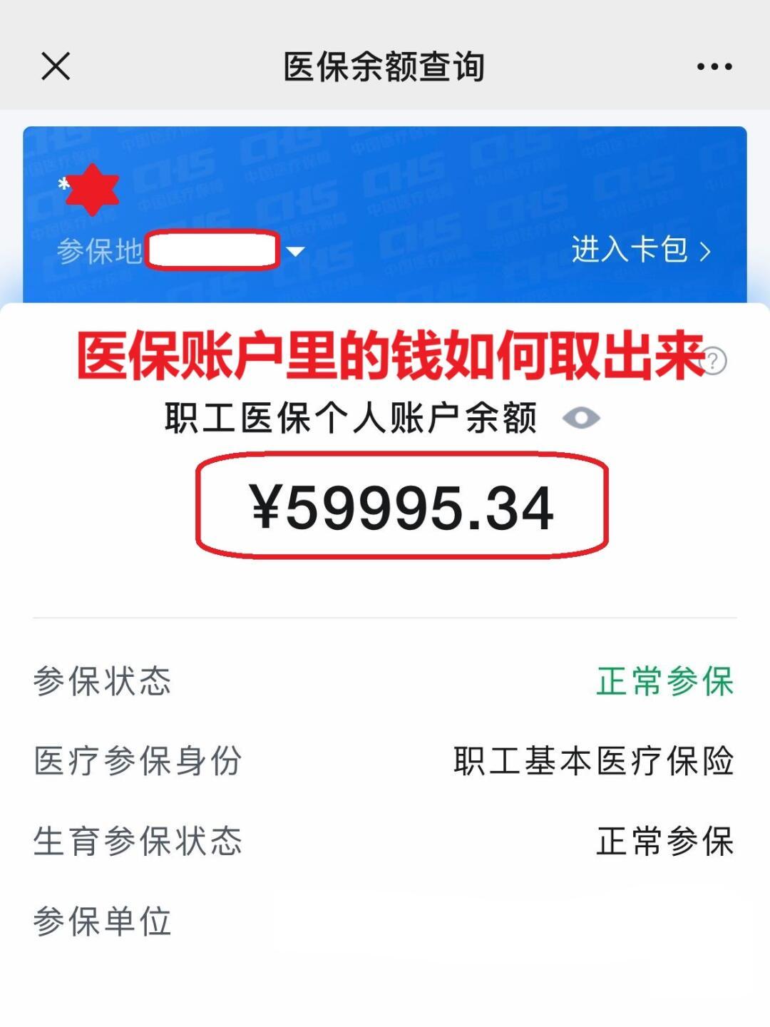 绵阳最新医保个人账户提取方法方法分析(最方便真实的绵阳医保个人账户提取方法有哪些方法)