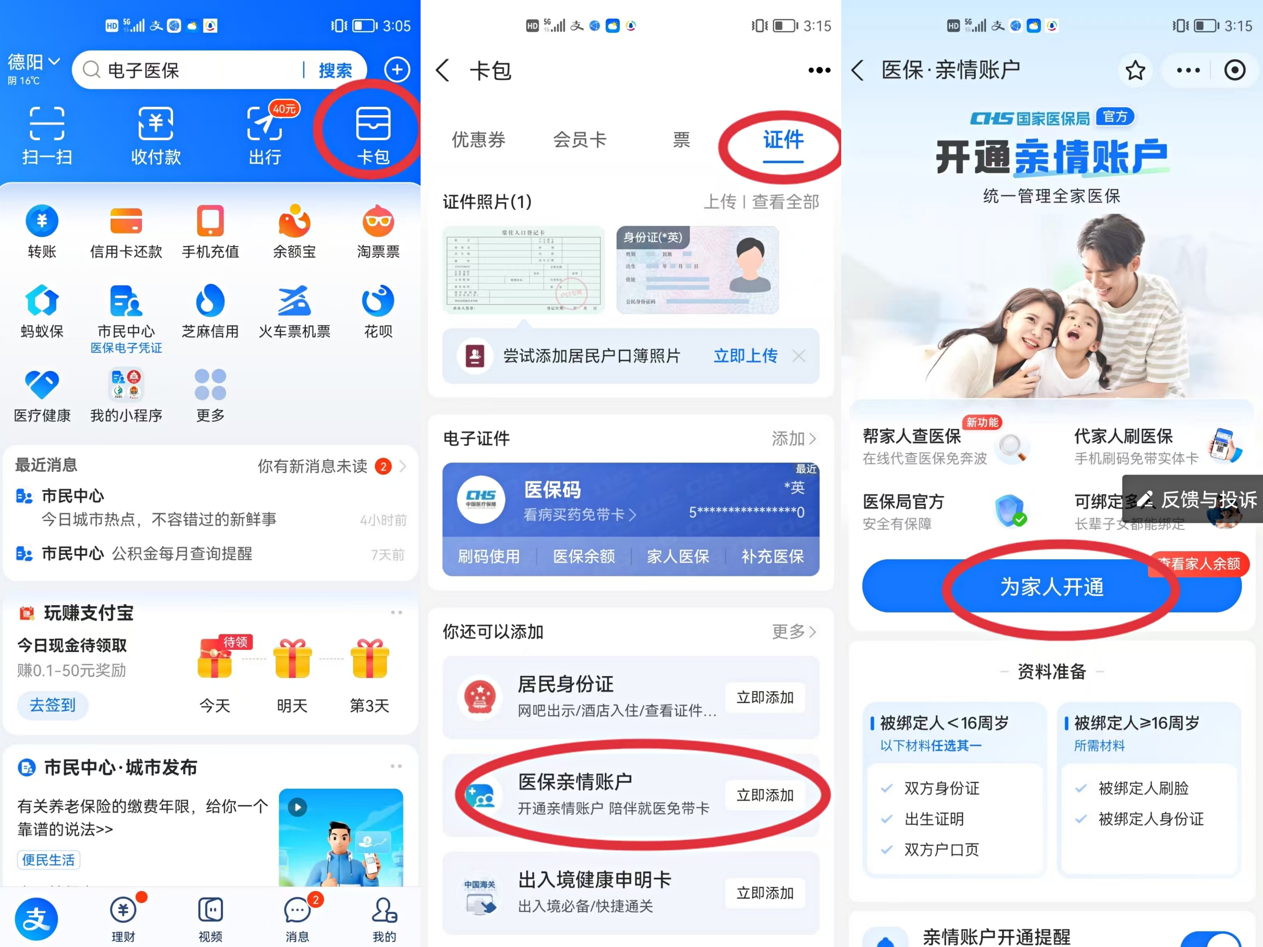 绵阳最新医保卡网上激活流程图方法分析(最方便真实的绵阳医保卡网上激活流程图
方法)