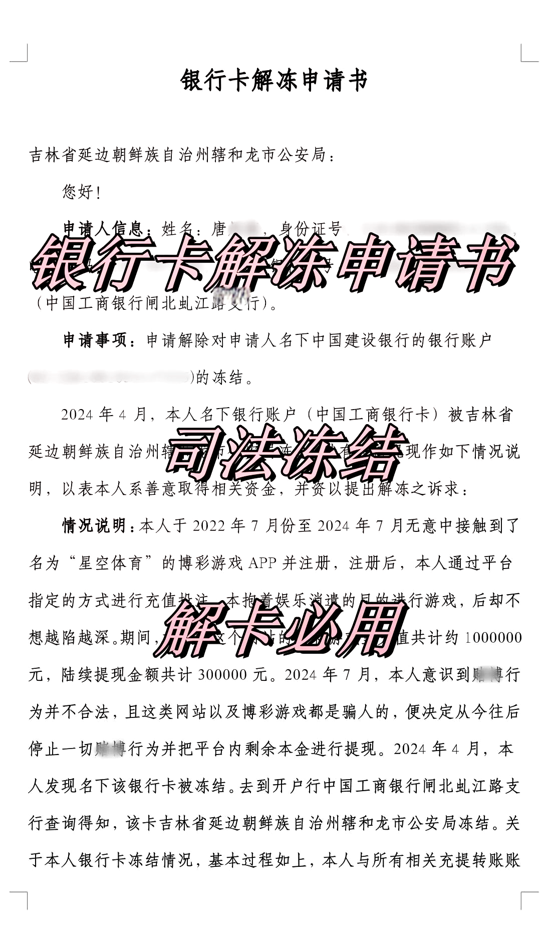 绵阳最新司法冻结怎么申请解冻方法分析(最方便真实的绵阳司法冻结怎么申请解冻微信零钱方法)