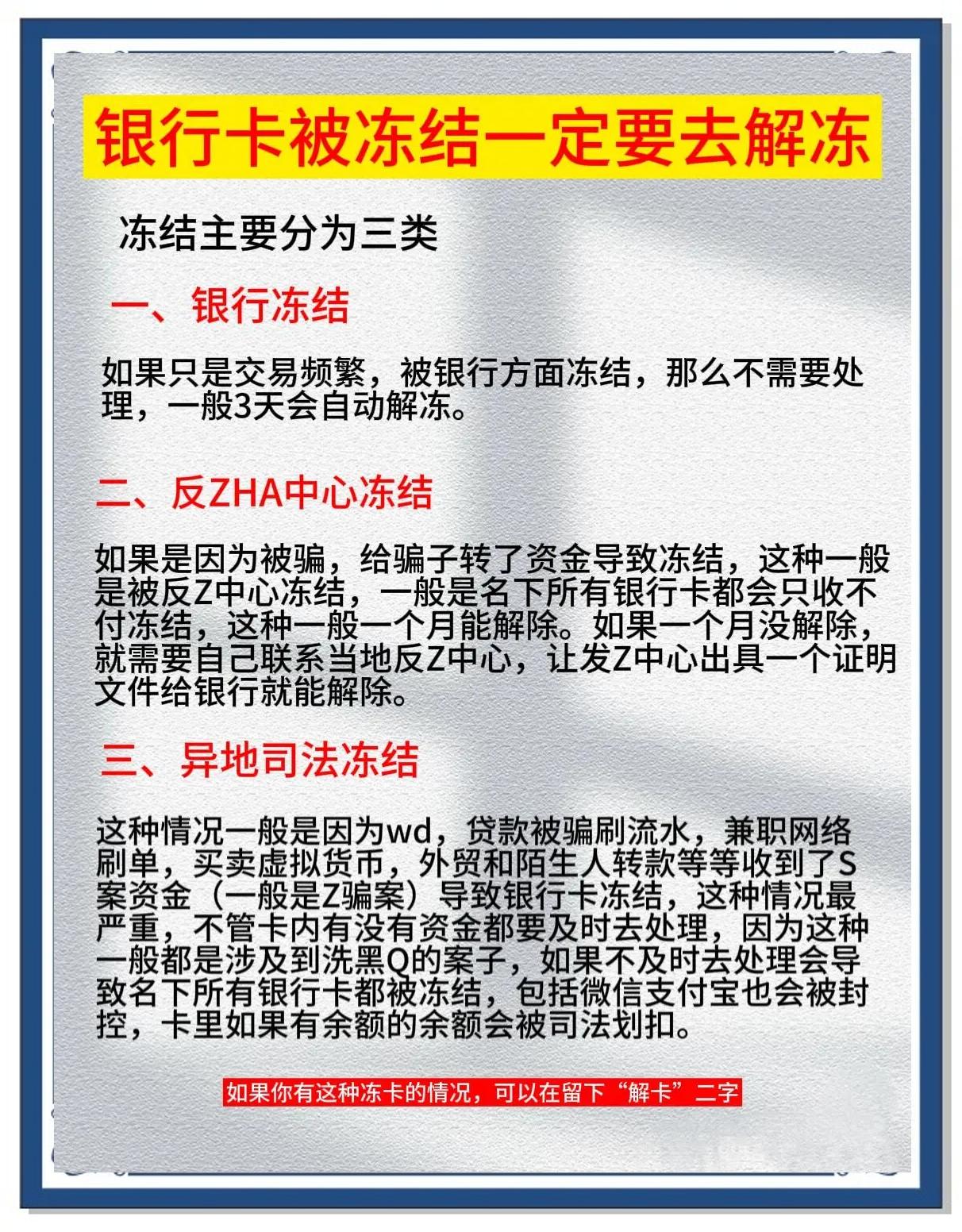 绵阳最新七种不能冻结的卡方法分析(最方便真实的绵阳七种不能冻结的卡有哪些方法)
