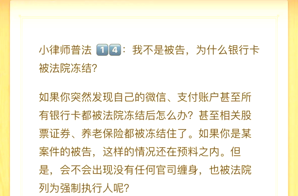 绵阳最新法院冻结银行卡医保卡会被冻结吗方法分析(最方便真实的绵阳法院冻结银行卡医保卡会被冻结吗怎么办方法)