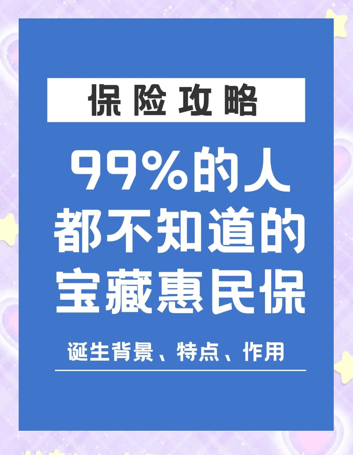 绵阳最新惠民保医疗险方法分析(最方便真实的绵阳惠民保医疗险最高保障310万什么意思方法)