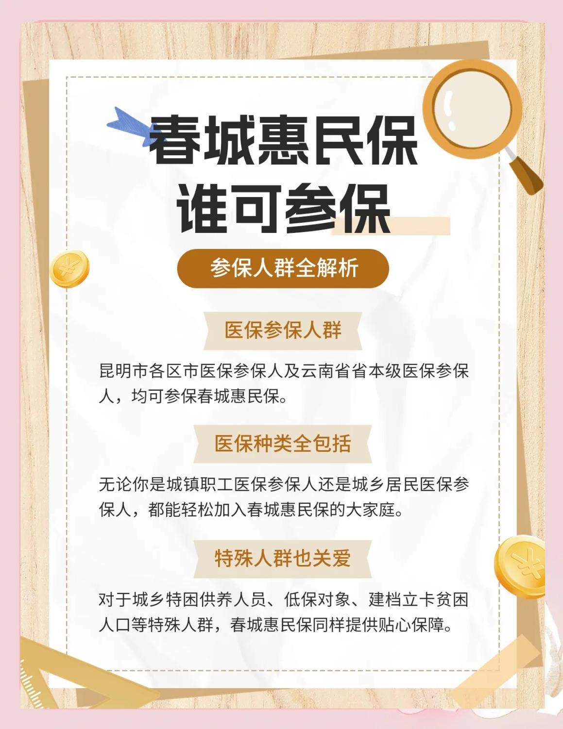 绵阳最新惠民保为什么直接从医保里扣方法分析(最方便真实的绵阳惠民保为什么直接从医保里扣钱方法)