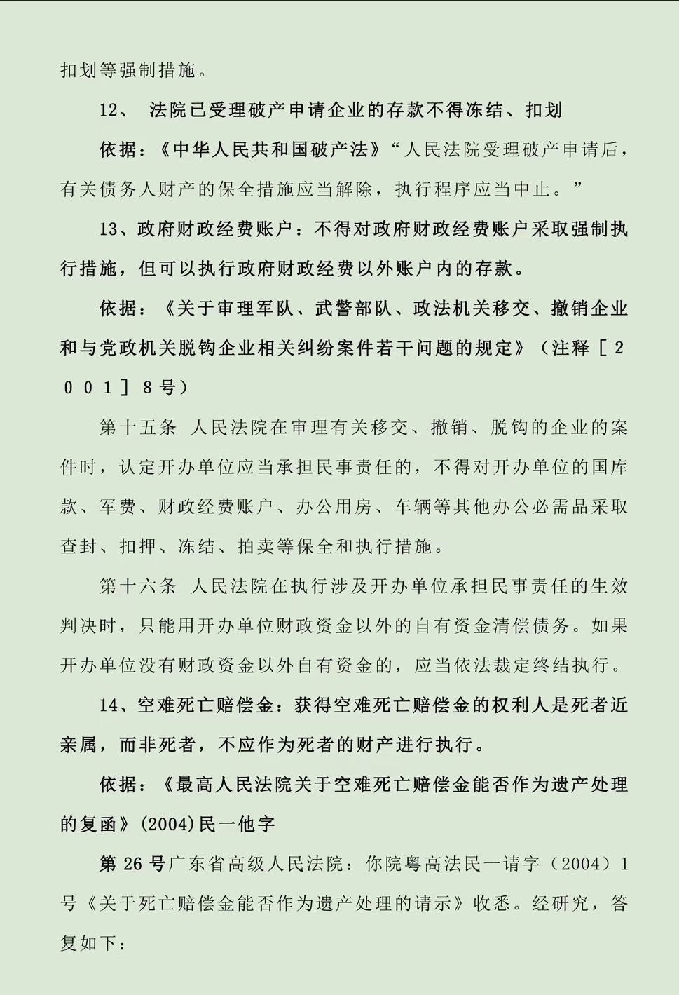 绵阳最新法院不能冻结的14种账户方法分析(最方便真实的绵阳法院不能冻结的14种账户法条方法)