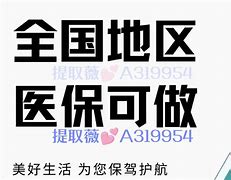 绵阳最新急用钱24小时套医保卡方法分析(最方便真实的绵阳急用钱24小时套医保卡北京方法)