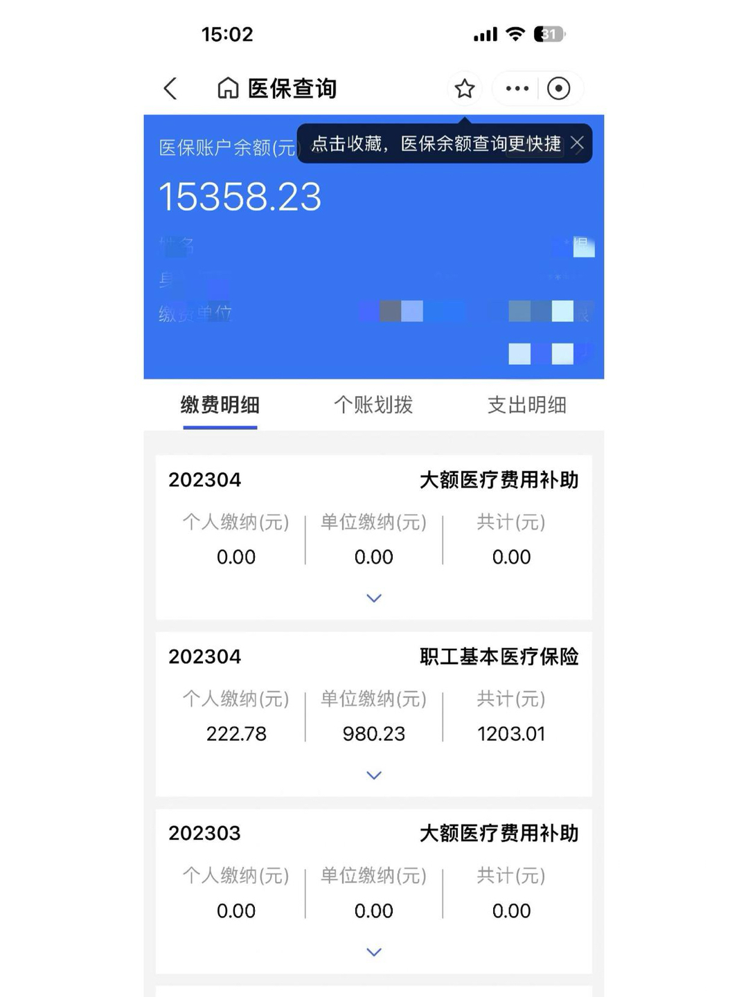 绵阳最新医保卡微信提取现金步骤方法分析(最方便真实的绵阳医保卡里的钱绑定微信提现方法)