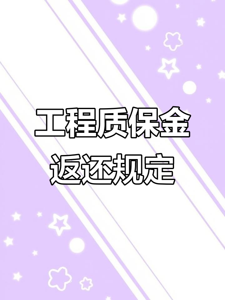绵阳最新工程保证金3%最新规定方法分析(最方便真实的绵阳工程保证金一般要交多少钱多少方法)