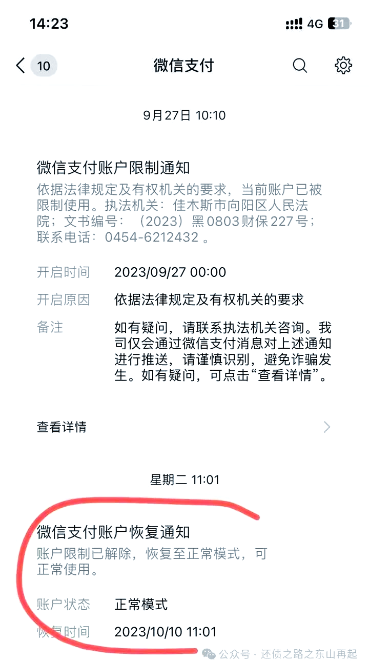 绵阳最新国家不允许冻结微信零钱了吗方法分析(最方便真实的绵阳国家不允许冻结微信零钱了吗,是否涉及刑事案件方法)