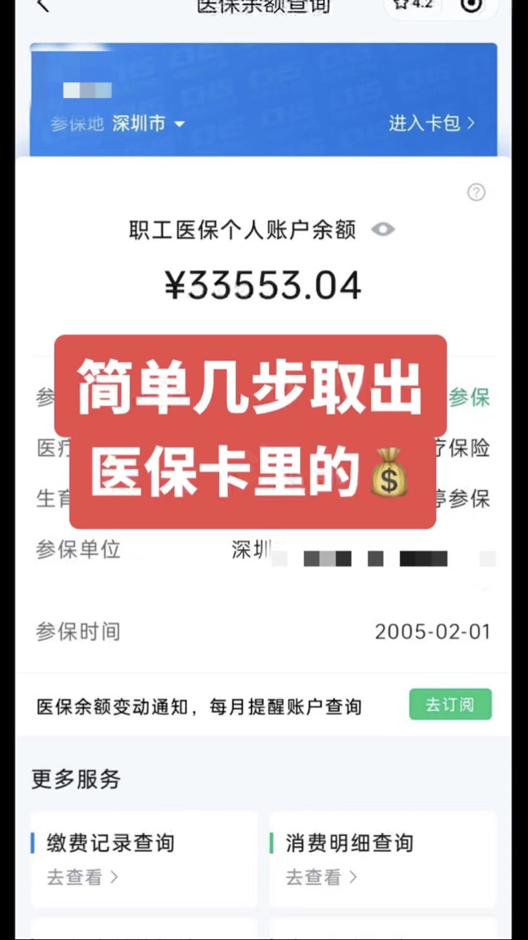 绵阳最新网上说医保提取是真的吗方法分析(最方便真实的绵阳提取医疗保险提取需要什么手续方法)