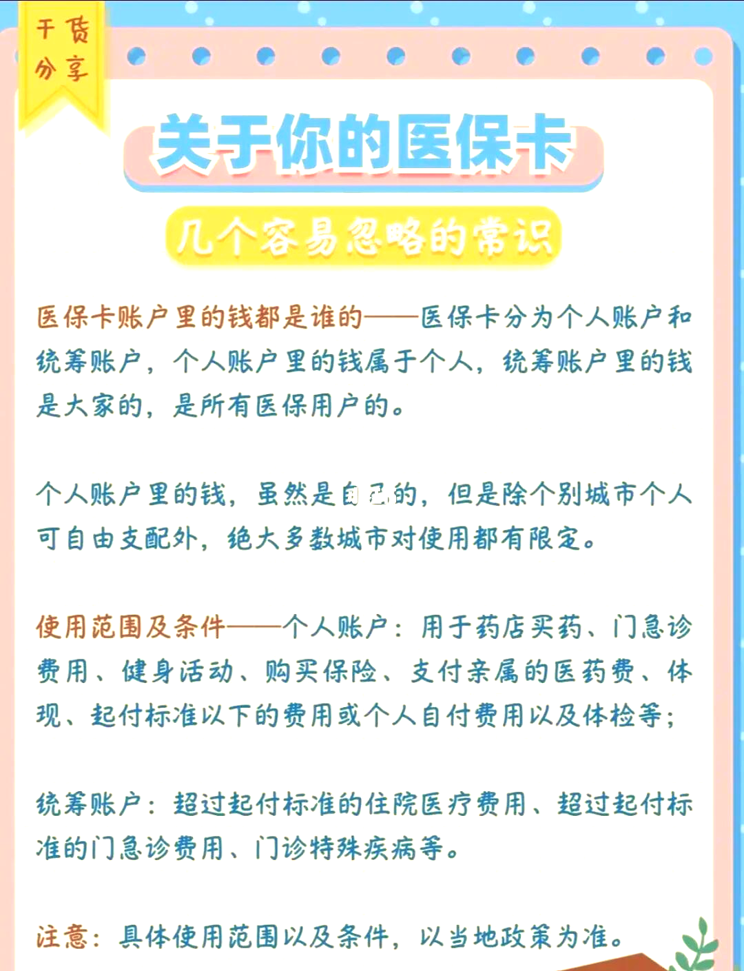 绵阳最新医保卡需要去哪里办理方法分析(最方便真实的绵阳医保卡需要去哪里办理才能用方法)
