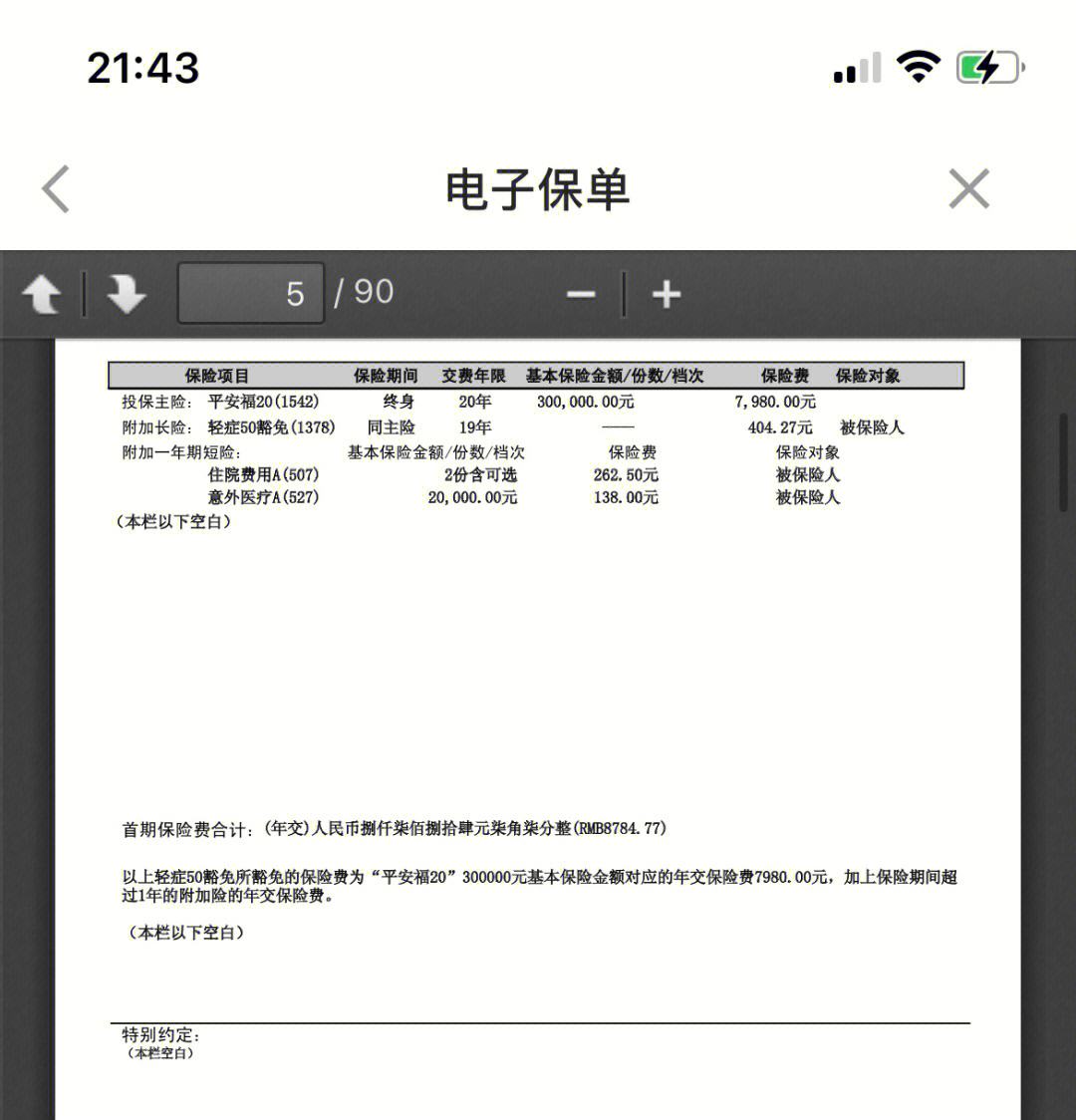 绵阳最新平安保险查询个人保单方法分析(最方便真实的绵阳平安保单查询入口方法)