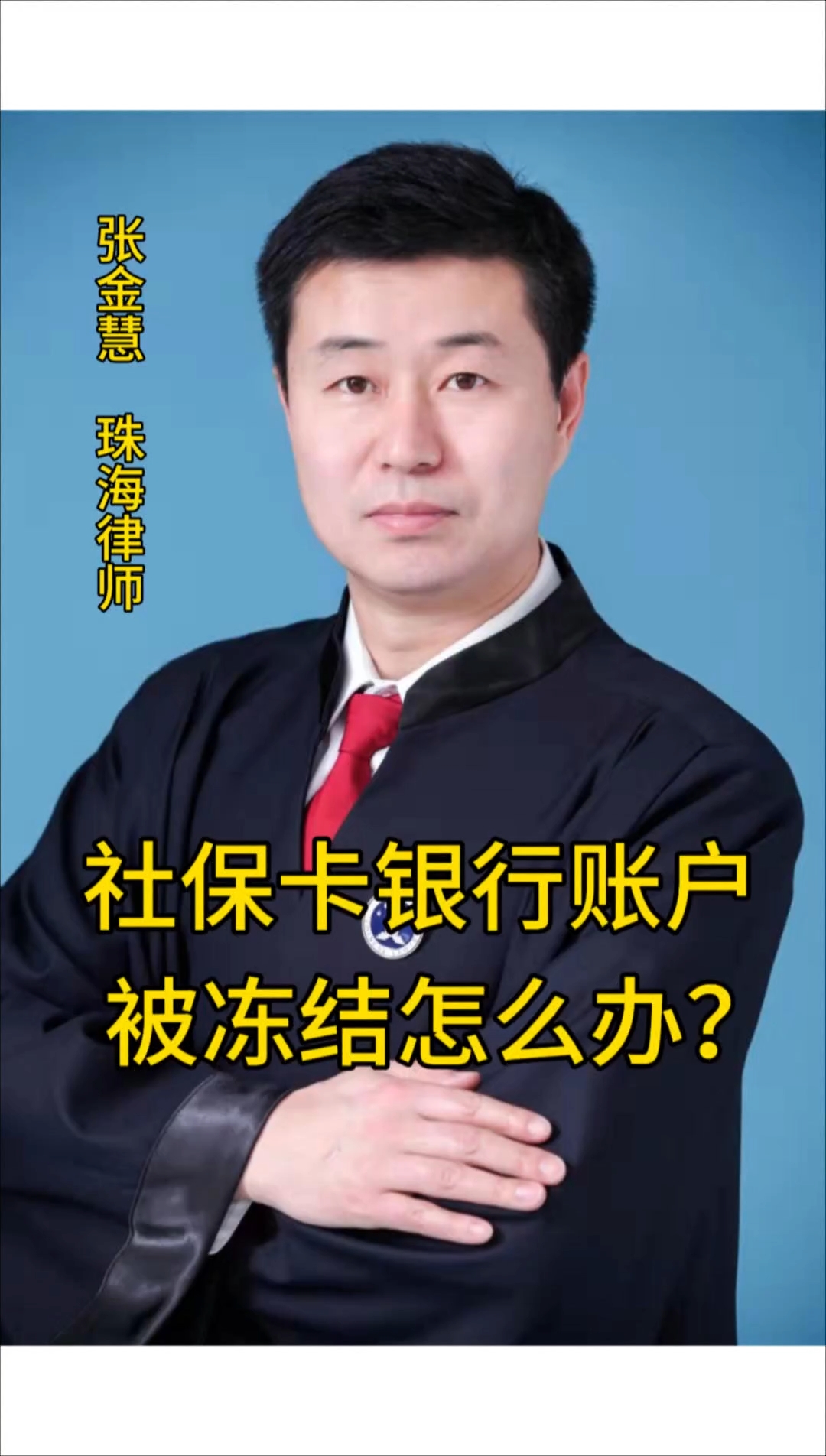 绵阳最新法院冻结社保卡的规定方法分析(最方便真实的绵阳法院冻结社保卡的规定是什么方法)