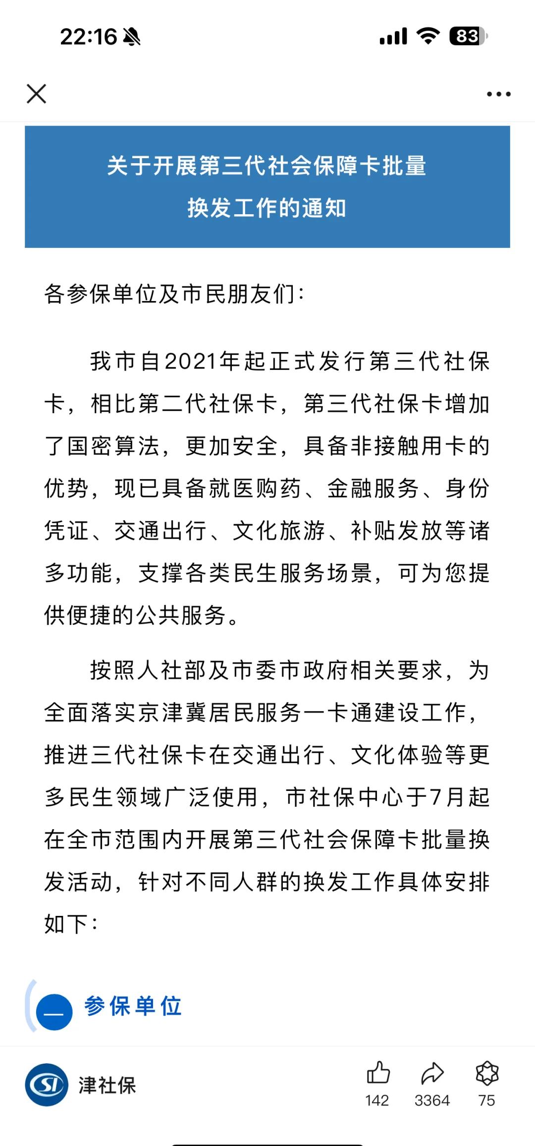 绵阳最新社保卡满十年要换卡吗方法分析(最方便真实的绵阳社保卡第一次办理在哪里方法)