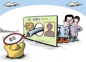 绵阳最新医保套现最简单方法方法分析(最方便真实的绵阳医保套现最简单方法有哪些方法)