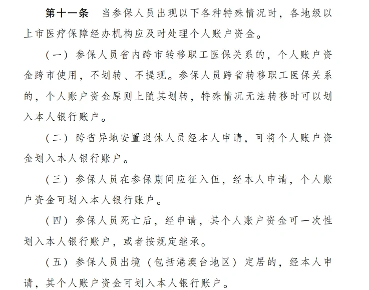 绵阳最新医保卡个人账户提现方法分析(最方便真实的绵阳医保卡个人账户提现多久到账方法)