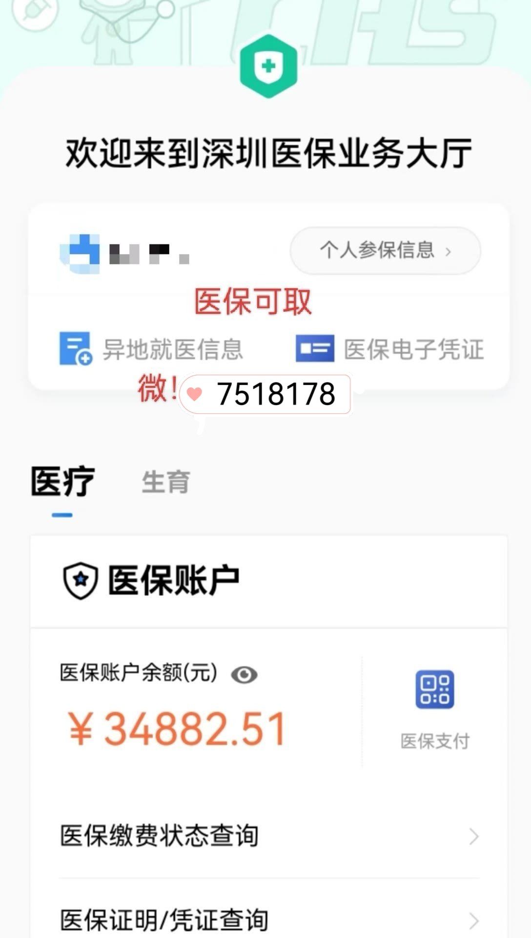 绵阳最新医保卡提现怎么提取出来方法分析(最方便真实的绵阳医保小额提取代办200以内方法)