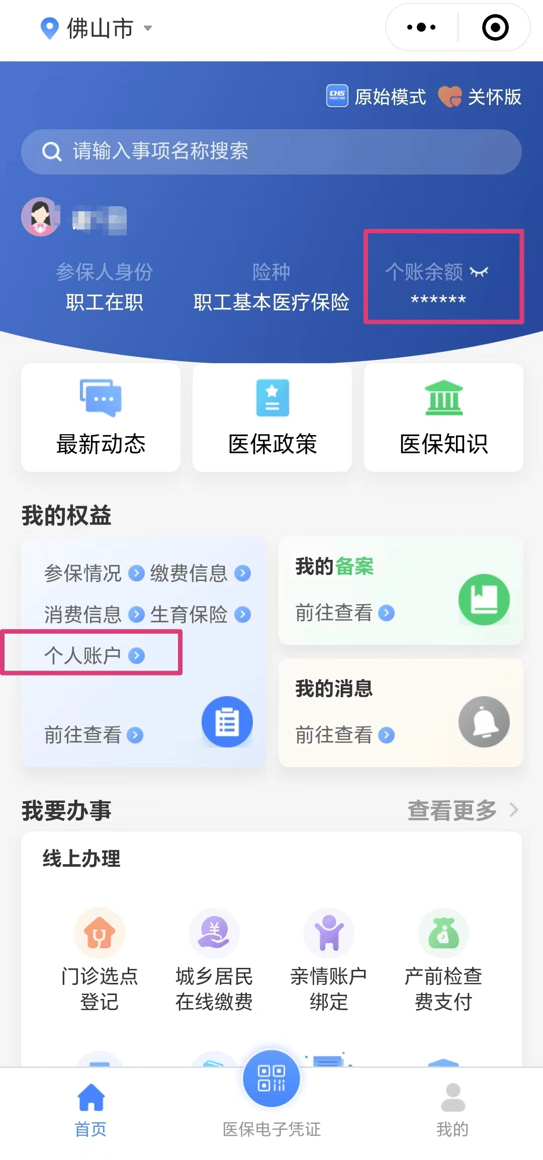 绵阳最新医保卡的钱怎么微信提取方法分析(最方便真实的绵阳微信往医保卡怎么打钱方法)