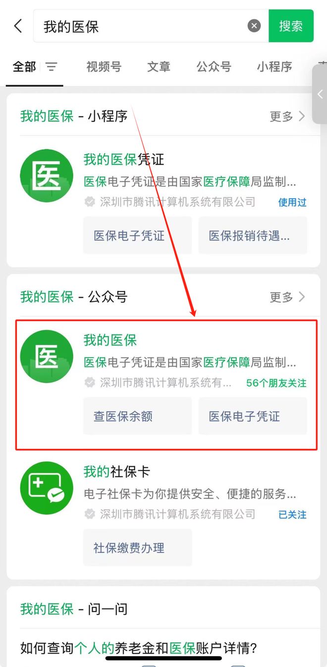 绵阳最新医保个人账户余额微信查询方法分析(最方便真实的绵阳医保账户余额微信怎么查看明细方法)